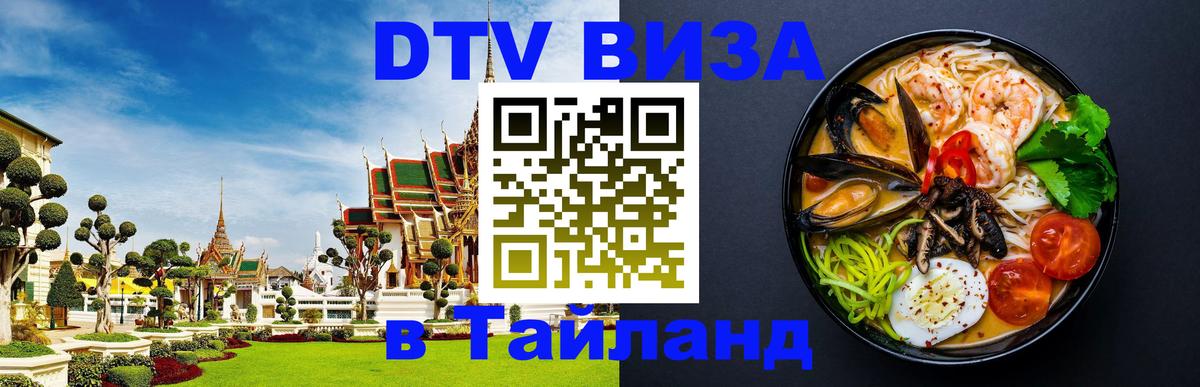 Visa в Таиланд 